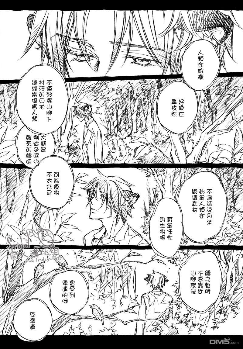 【恋爱暴君[耽美]】漫画-（ 某一日森林中04 ）章节漫画下拉式图片-9.jpg