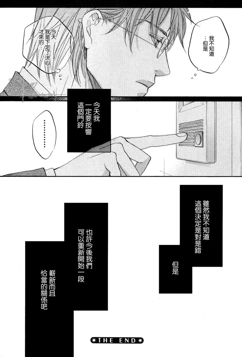 《恋爱暴君》漫画最新章节 我们的失败02 免费下拉式在线观看章节第【40】张图片