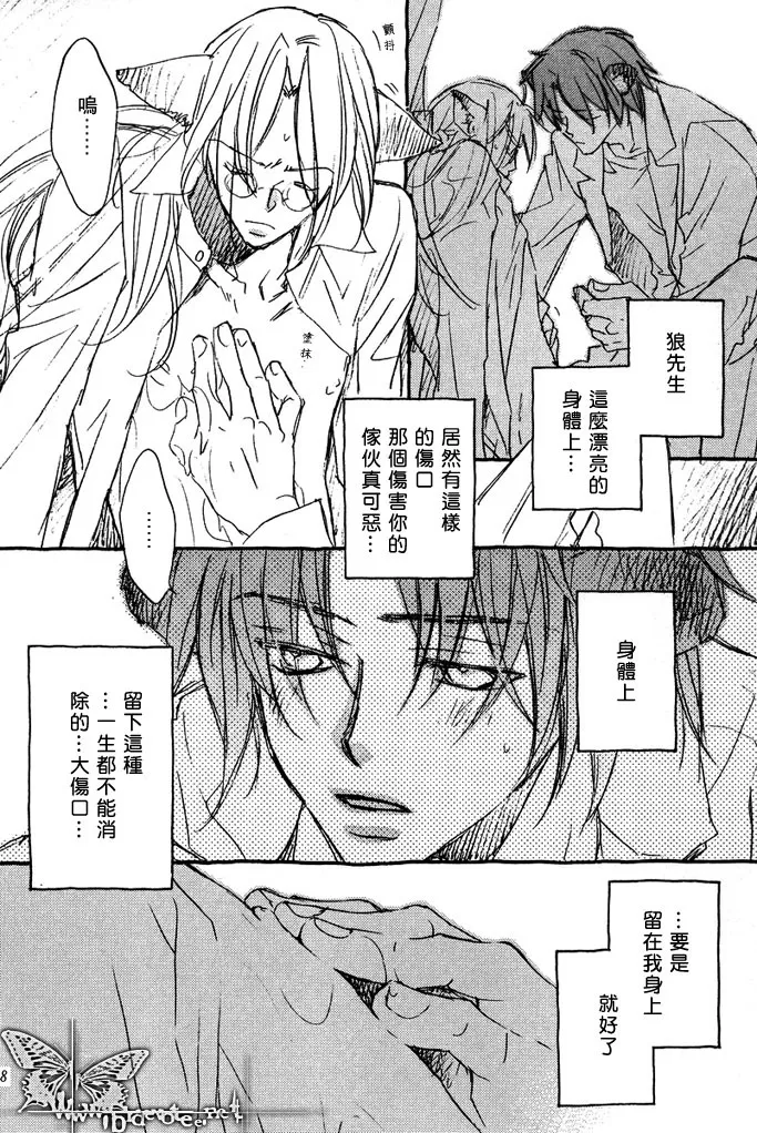 《恋爱暴君》漫画最新章节 某一日森林中02 免费下拉式在线观看章节第【17】张图片