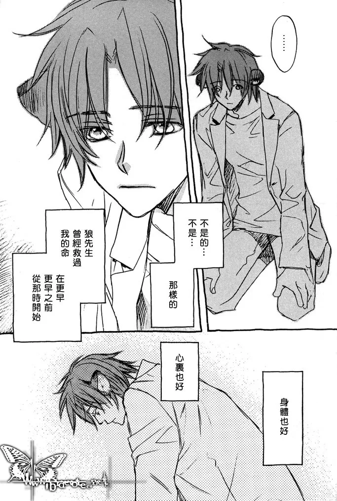 《恋爱暴君》漫画最新章节 某一日森林中02 免费下拉式在线观看章节第【8】张图片