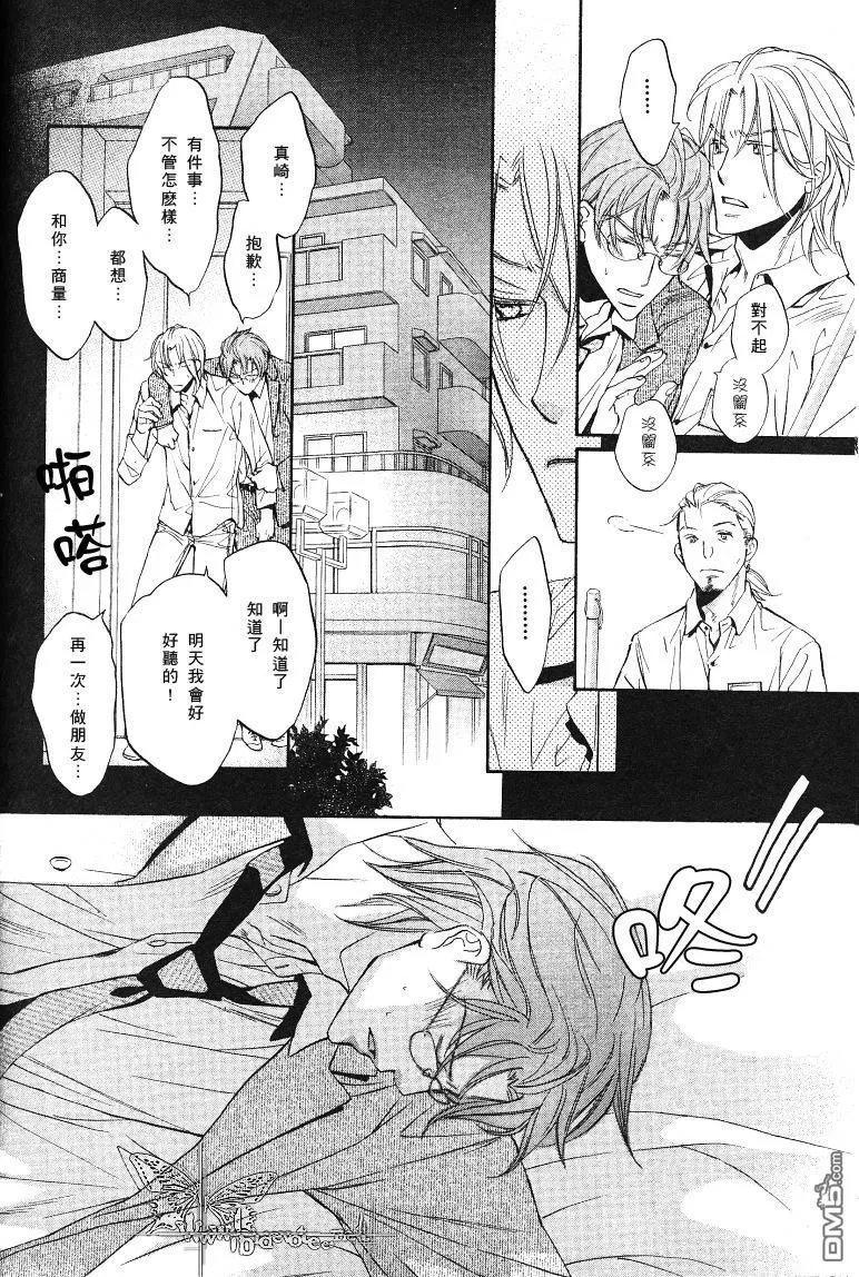 《恋爱暴君》漫画最新章节 我们的失败01 免费下拉式在线观看章节第【21】张图片