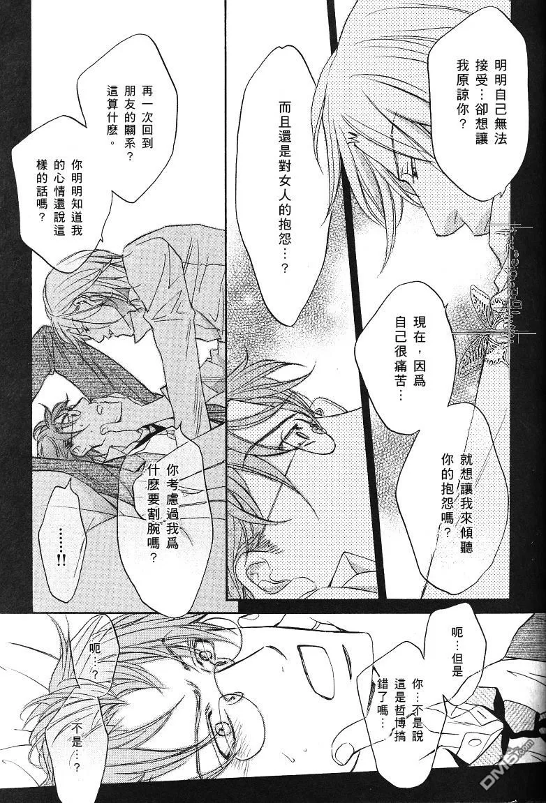 《恋爱暴君》漫画最新章节 我们的失败01 免费下拉式在线观看章节第【27】张图片