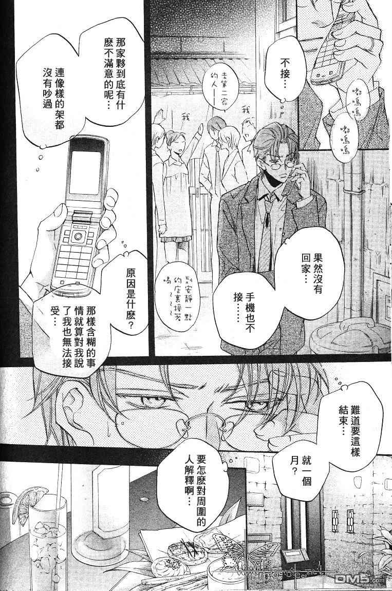 《恋爱暴君》漫画最新章节 我们的失败01 免费下拉式在线观看章节第【9】张图片