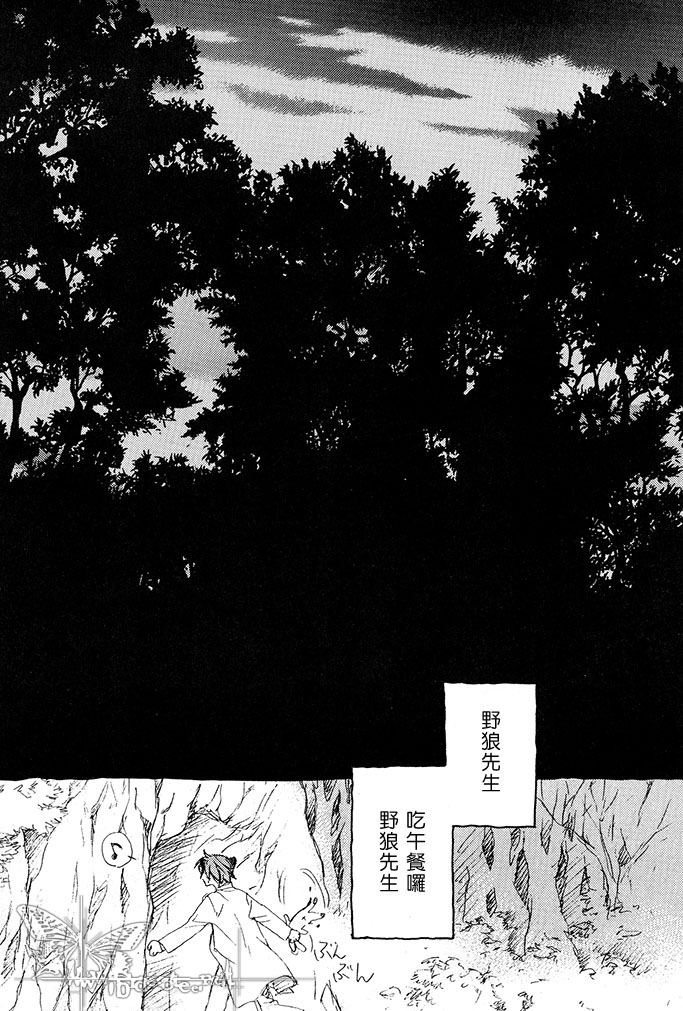 【恋爱暴君[耽美]】漫画-（ 某一日森林中01 ）章节漫画下拉式图片-12.jpg