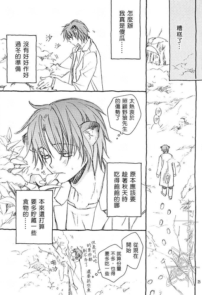 【恋爱暴君[耽美]】漫画-（ 某一日森林中01 ）章节漫画下拉式图片-21.jpg