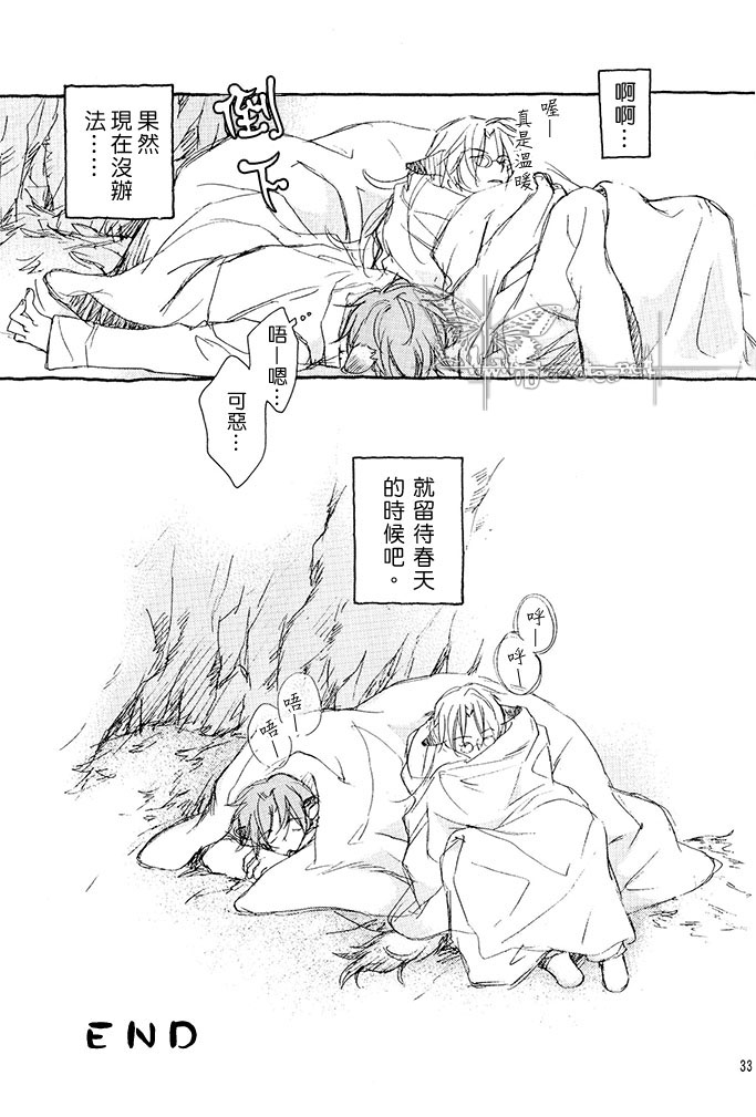 【恋爱暴君[耽美]】漫画-（ 某一日森林中01 ）章节漫画下拉式图片-29.jpg