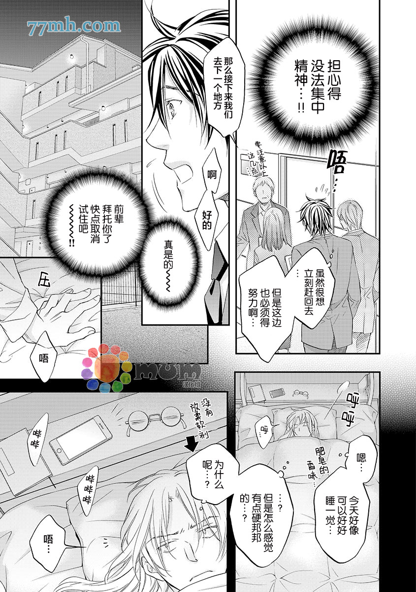 【恋爱暴君[耽美]】漫画-（ 第11卷 ）章节漫画下拉式图片-7.jpg