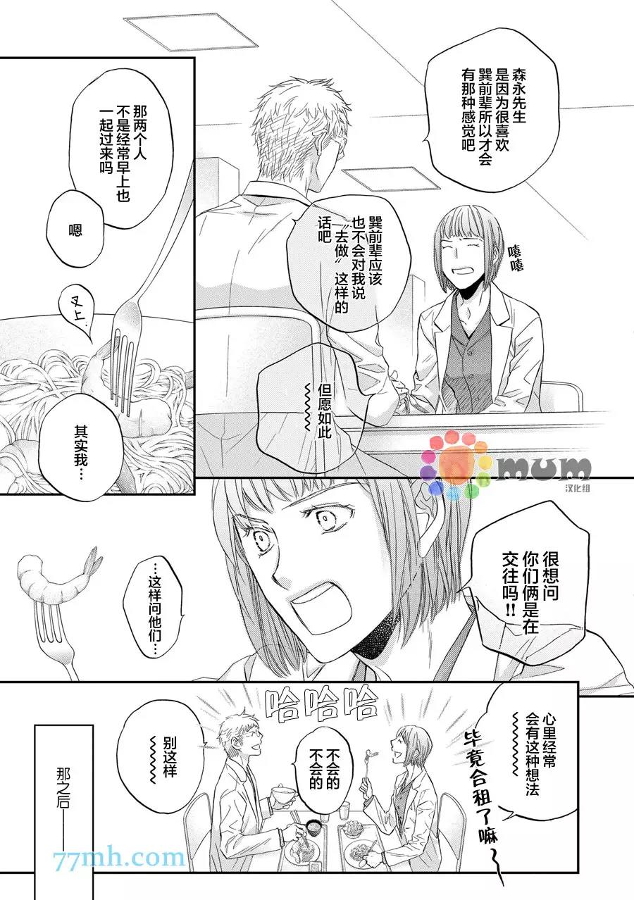 【恋爱暴君[耽美]】漫画-（ 第11卷 ）章节漫画下拉式图片-19.jpg