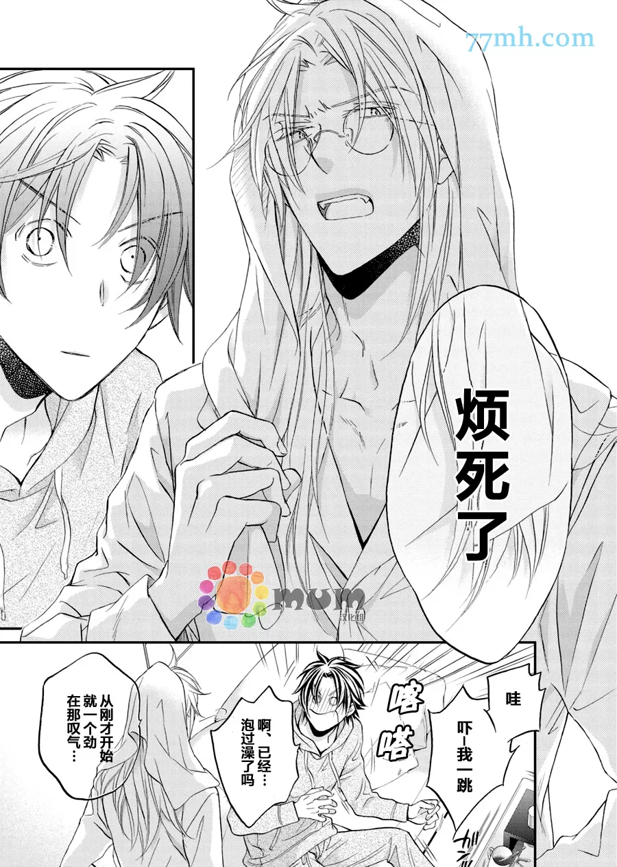 《恋爱暴君》漫画最新章节 第11卷 免费下拉式在线观看章节第【12】张图片