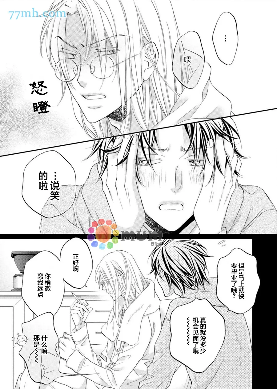 《恋爱暴君》漫画最新章节 第11卷 免费下拉式在线观看章节第【14】张图片