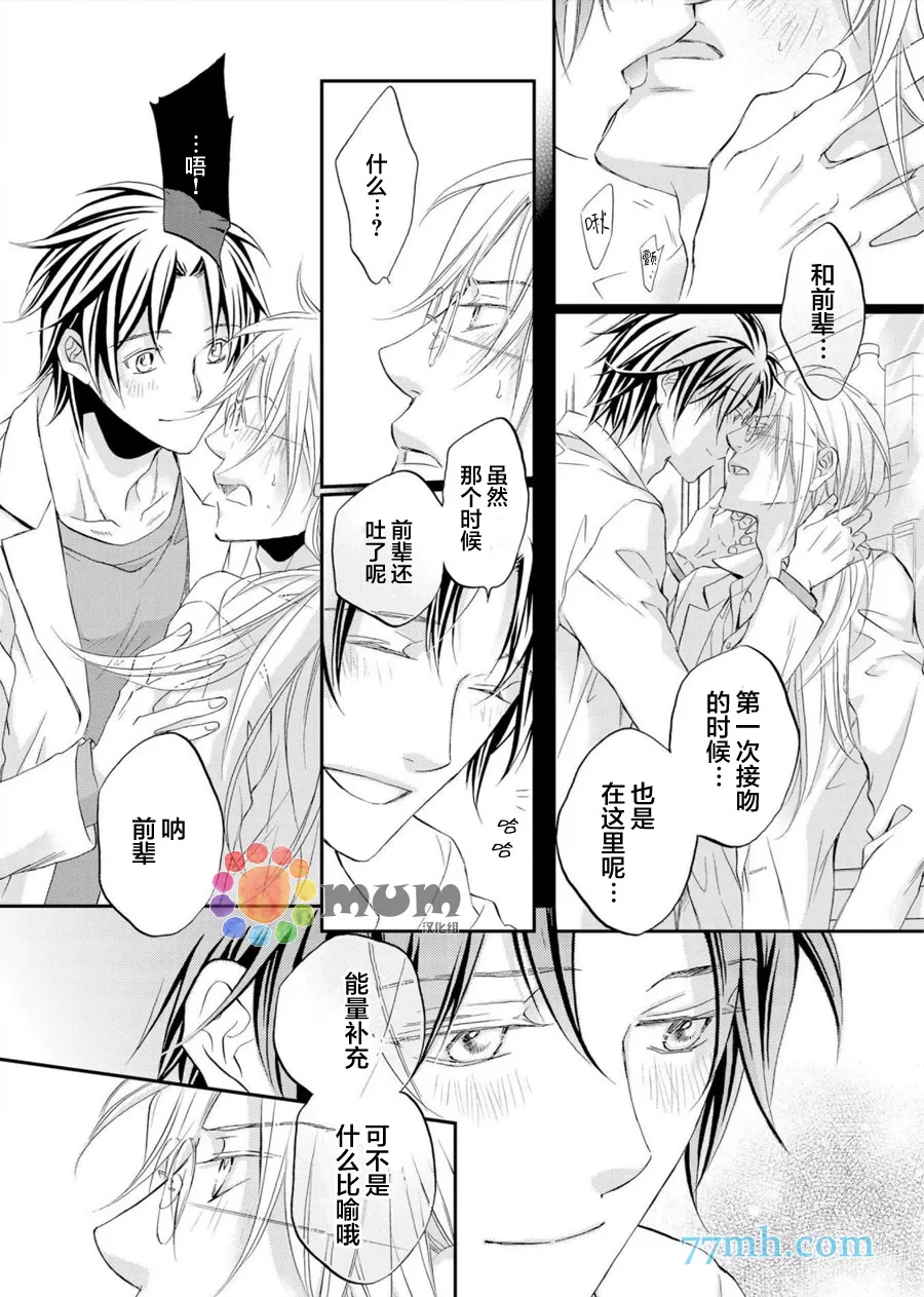 《恋爱暴君》漫画最新章节 第11卷 免费下拉式在线观看章节第【21】张图片