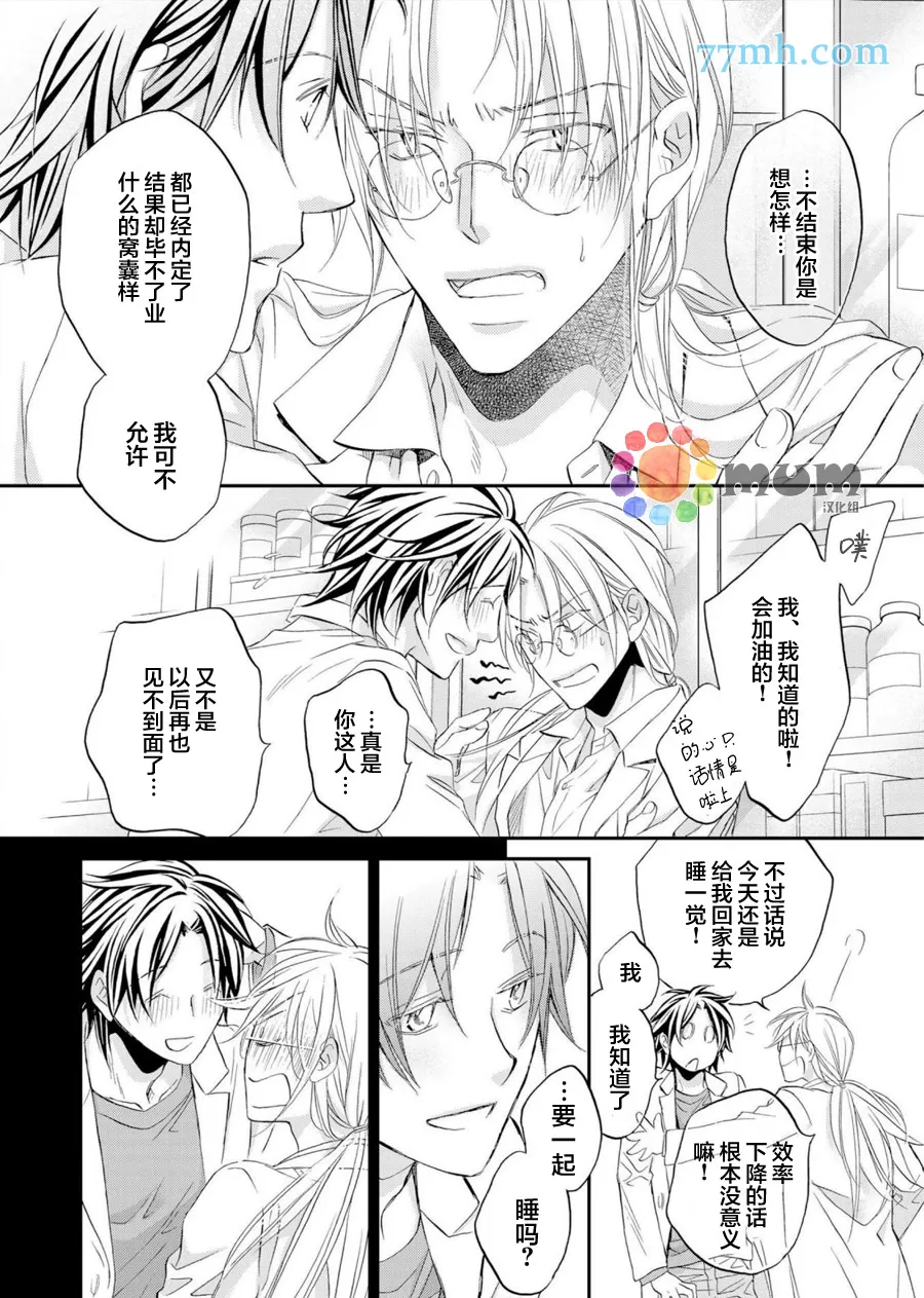 《恋爱暴君》漫画最新章节 第11卷 免费下拉式在线观看章节第【23】张图片