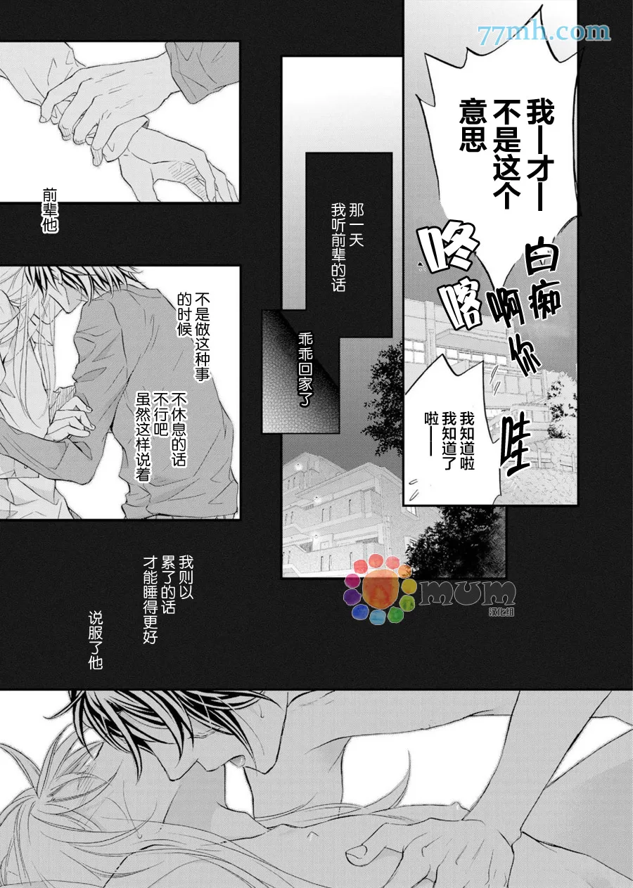 《恋爱暴君》漫画最新章节 第11卷 免费下拉式在线观看章节第【24】张图片