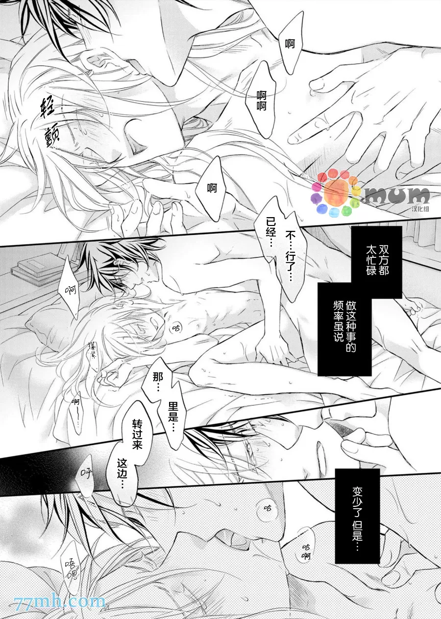 《恋爱暴君》漫画最新章节 第11卷 免费下拉式在线观看章节第【25】张图片