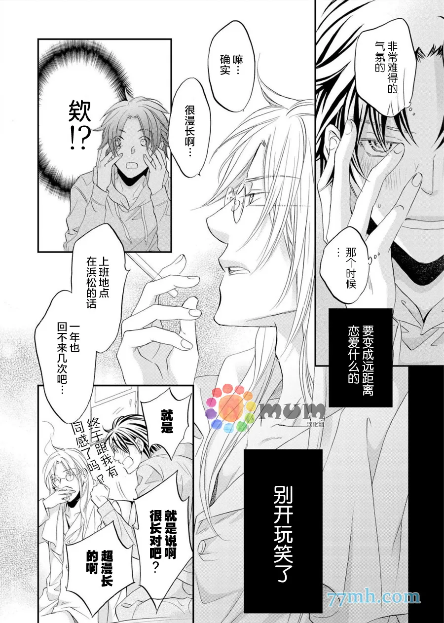 《恋爱暴君》漫画最新章节 第11卷 免费下拉式在线观看章节第【27】张图片