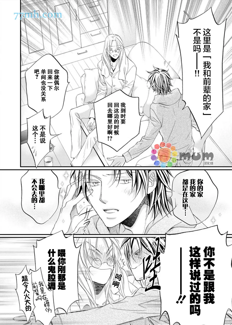 《恋爱暴君》漫画最新章节 第11卷 免费下拉式在线观看章节第【31】张图片