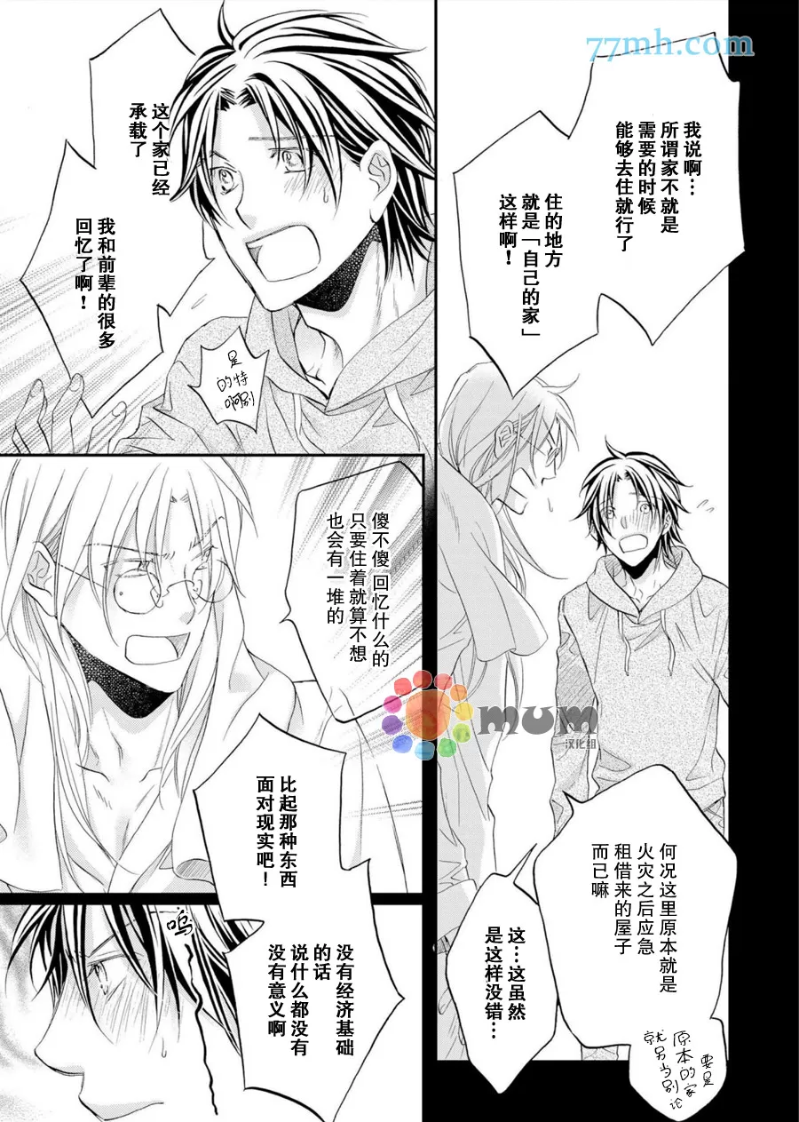 《恋爱暴君》漫画最新章节 第11卷 免费下拉式在线观看章节第【32】张图片