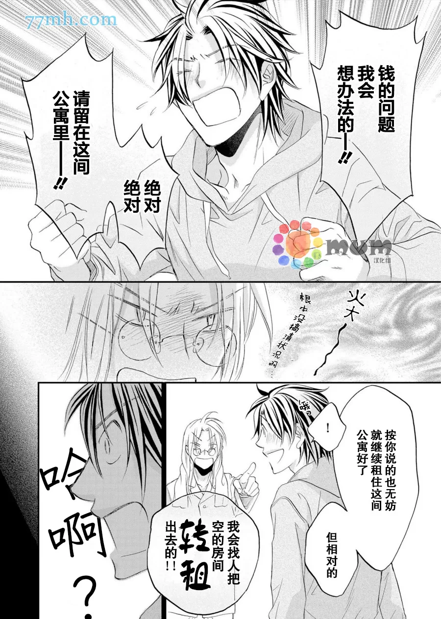 《恋爱暴君》漫画最新章节 第11卷 免费下拉式在线观看章节第【33】张图片