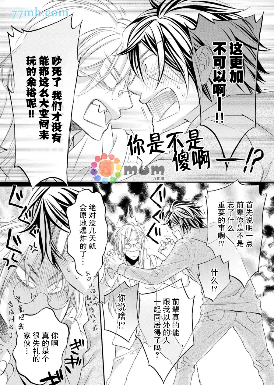 《恋爱暴君》漫画最新章节 第11卷 免费下拉式在线观看章节第【34】张图片