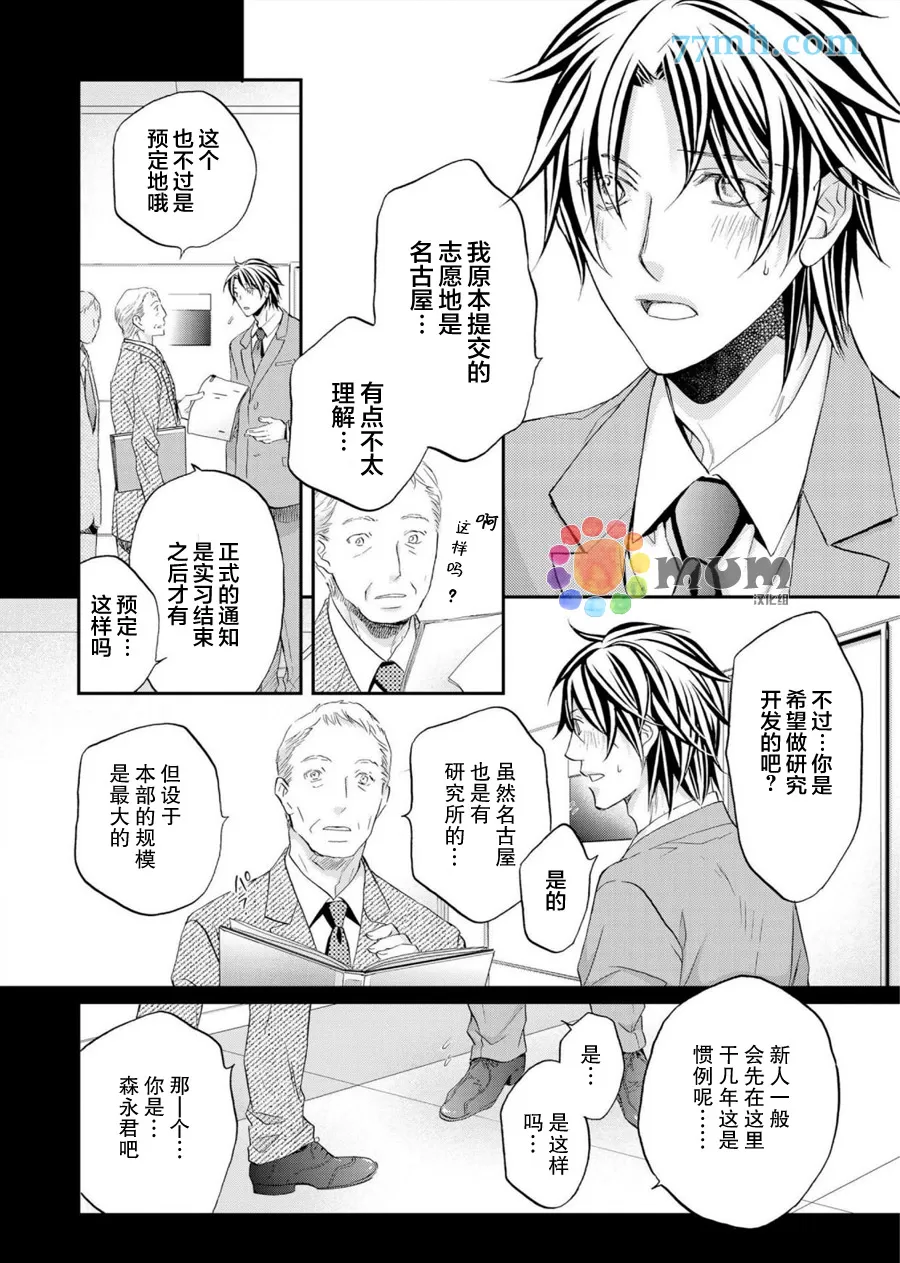 《恋爱暴君》漫画最新章节 第11卷 免费下拉式在线观看章节第【7】张图片