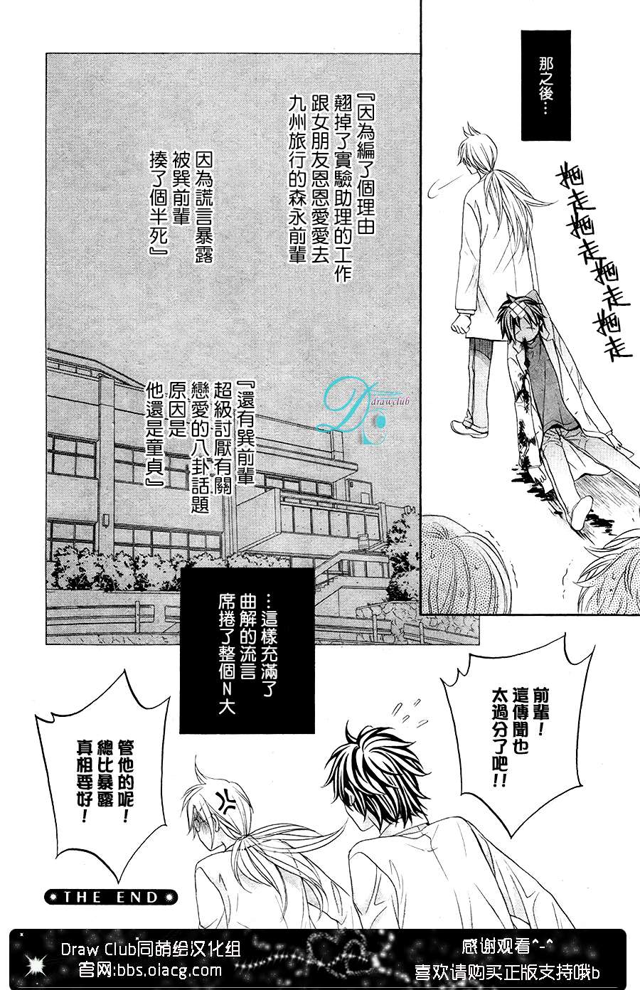 【恋爱暴君[耽美]】漫画-（ 第10卷 ）章节漫画下拉式图片-26.jpg