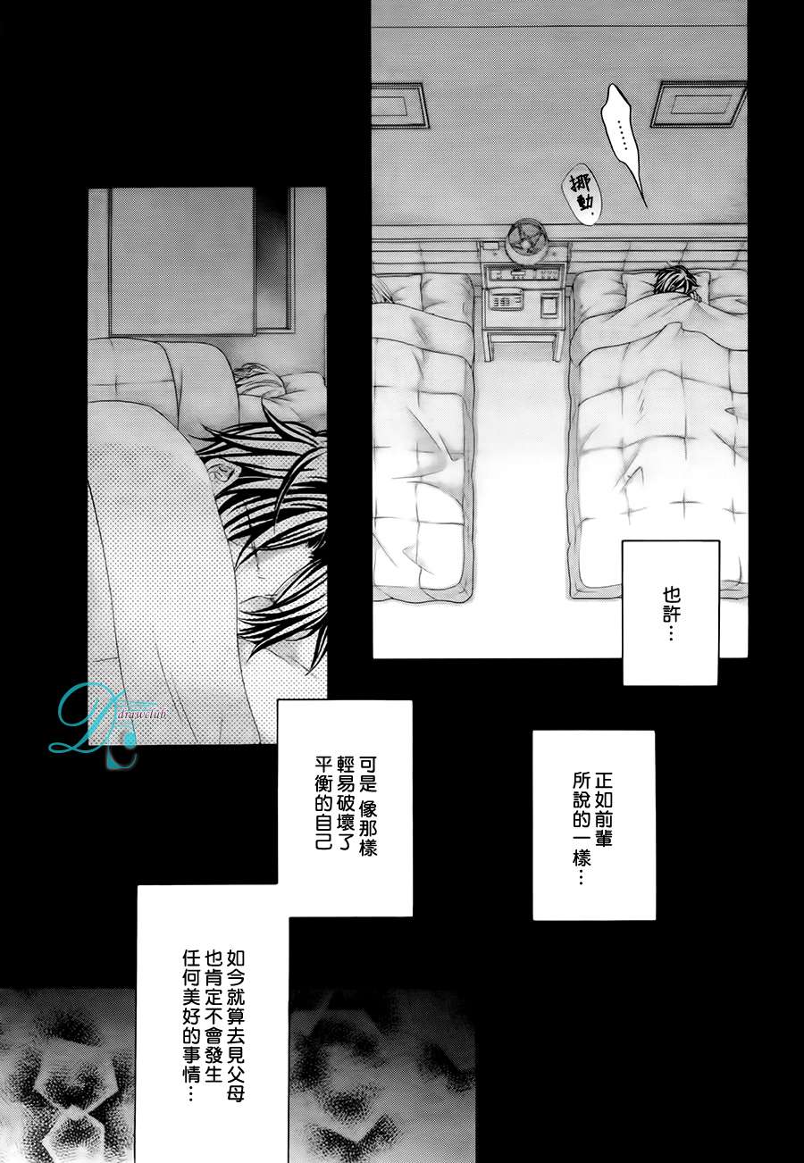 【恋爱暴君[耽美]】漫画-（ 第10卷 ）章节漫画下拉式图片-7.jpg