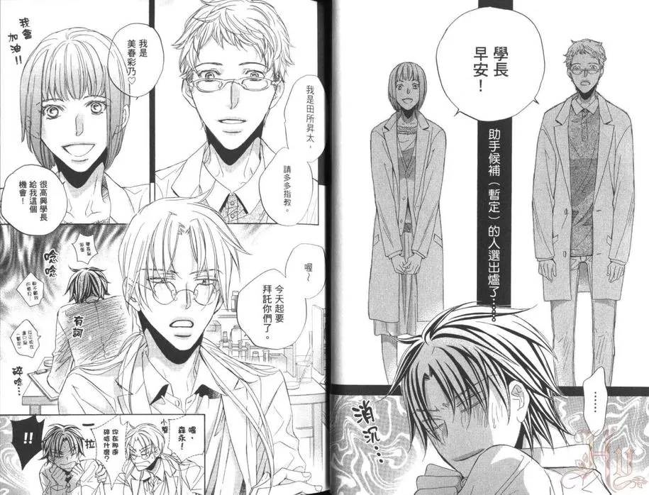 《恋爱暴君》漫画最新章节 第9卷 免费下拉式在线观看章节第【27】张图片