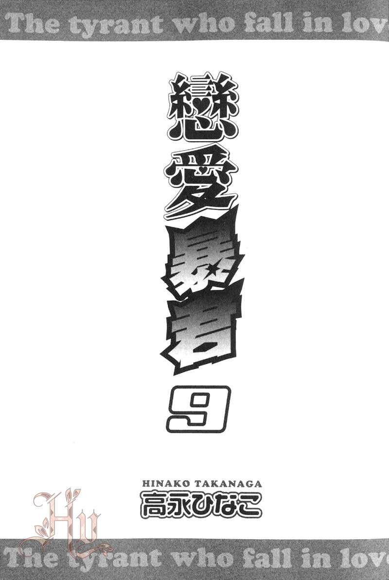 【恋爱暴君[耽美]】漫画-（ 第9卷 ）章节漫画下拉式图片-4.jpg