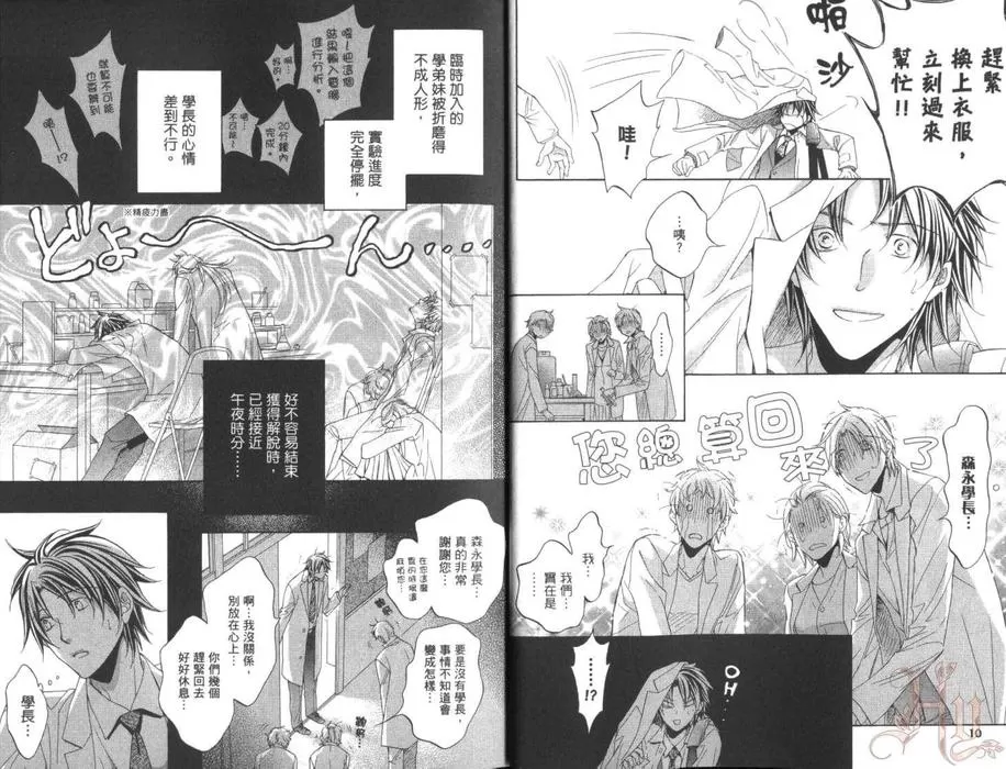 《恋爱暴君》漫画最新章节 第9卷 免费下拉式在线观看章节第【9】张图片