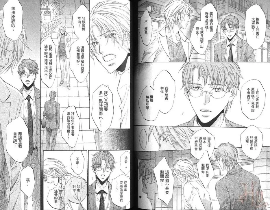 《恋爱暴君》漫画最新章节 第9卷 免费下拉式在线观看章节第【92】张图片