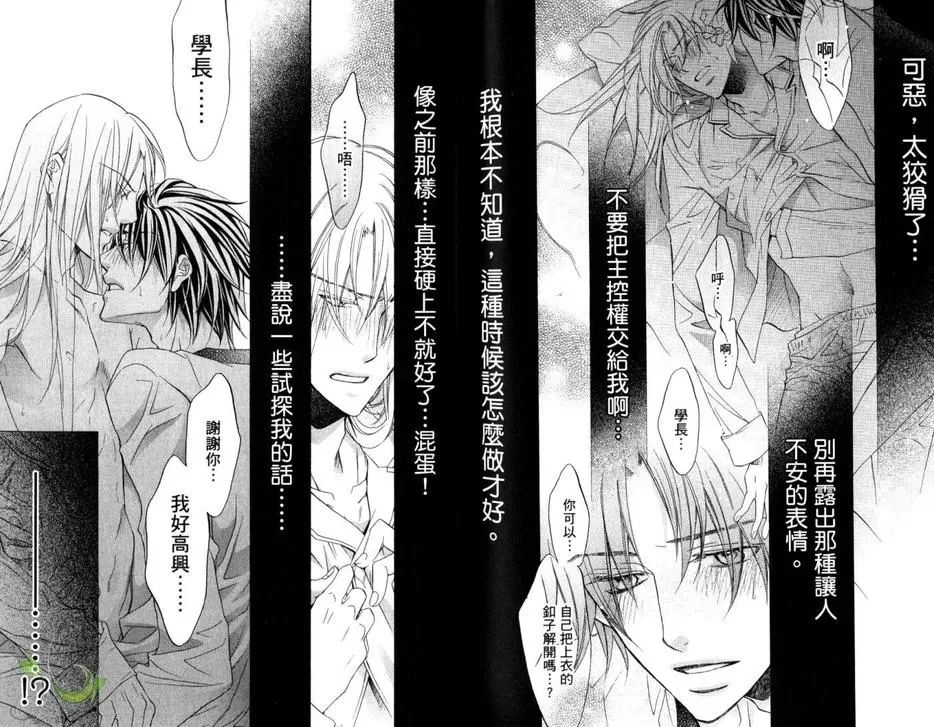 《恋爱暴君》漫画最新章节 第8卷 免费下拉式在线观看章节第【109】张图片