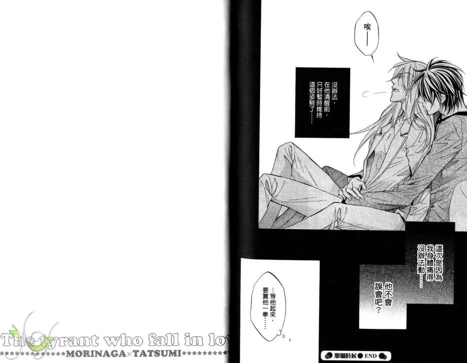 《恋爱暴君》漫画最新章节 第8卷 免费下拉式在线观看章节第【112】张图片