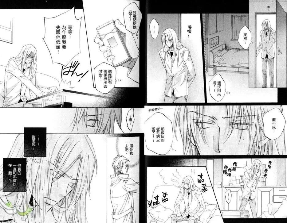 《恋爱暴君》漫画最新章节 第8卷 免费下拉式在线观看章节第【13】张图片