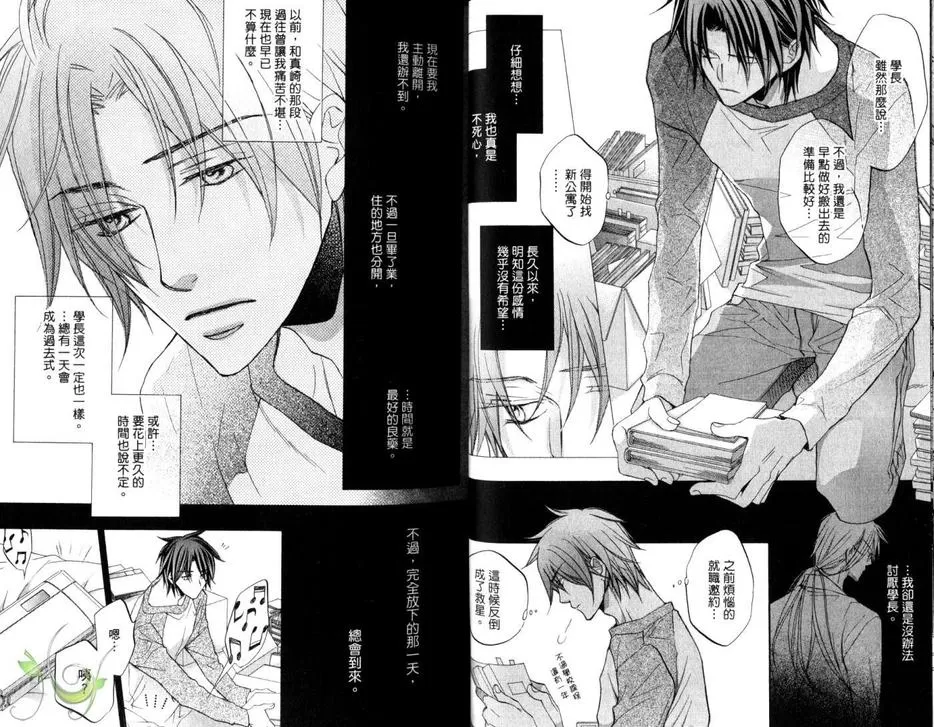 《恋爱暴君》漫画最新章节 第8卷 免费下拉式在线观看章节第【21】张图片