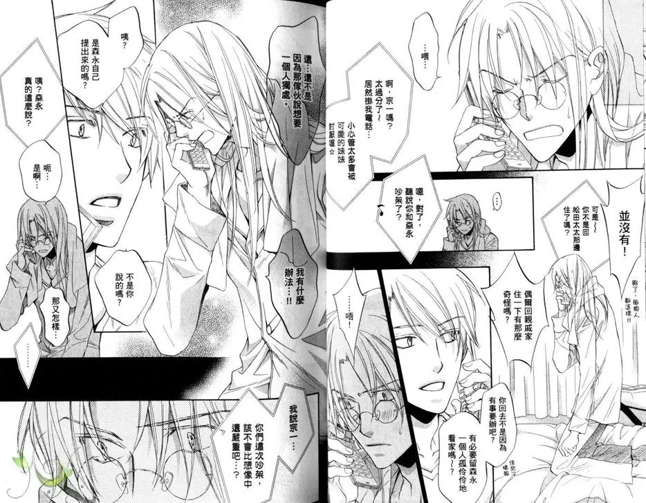 《恋爱暴君》漫画最新章节 第8卷 免费下拉式在线观看章节第【30】张图片