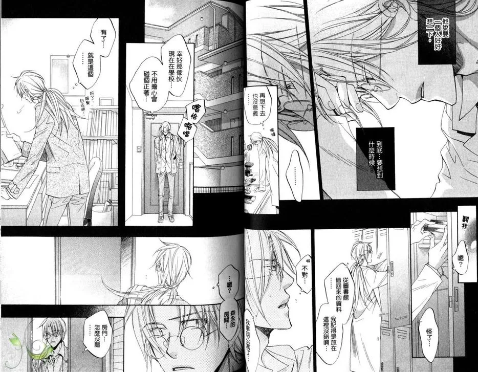 《恋爱暴君》漫画最新章节 第8卷 免费下拉式在线观看章节第【40】张图片