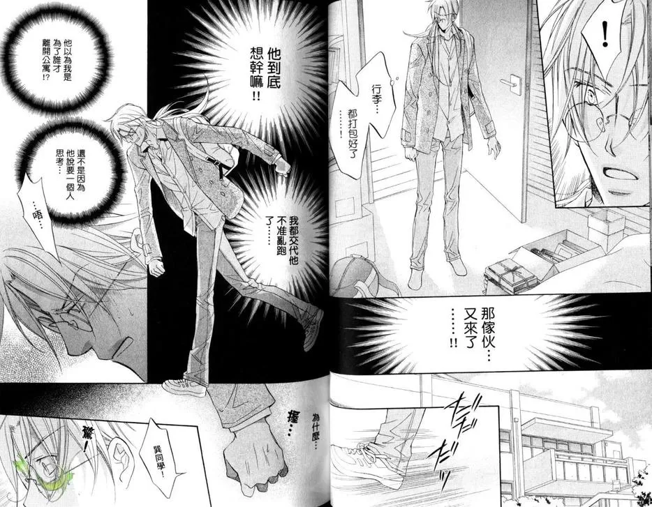 《恋爱暴君》漫画最新章节 第8卷 免费下拉式在线观看章节第【41】张图片