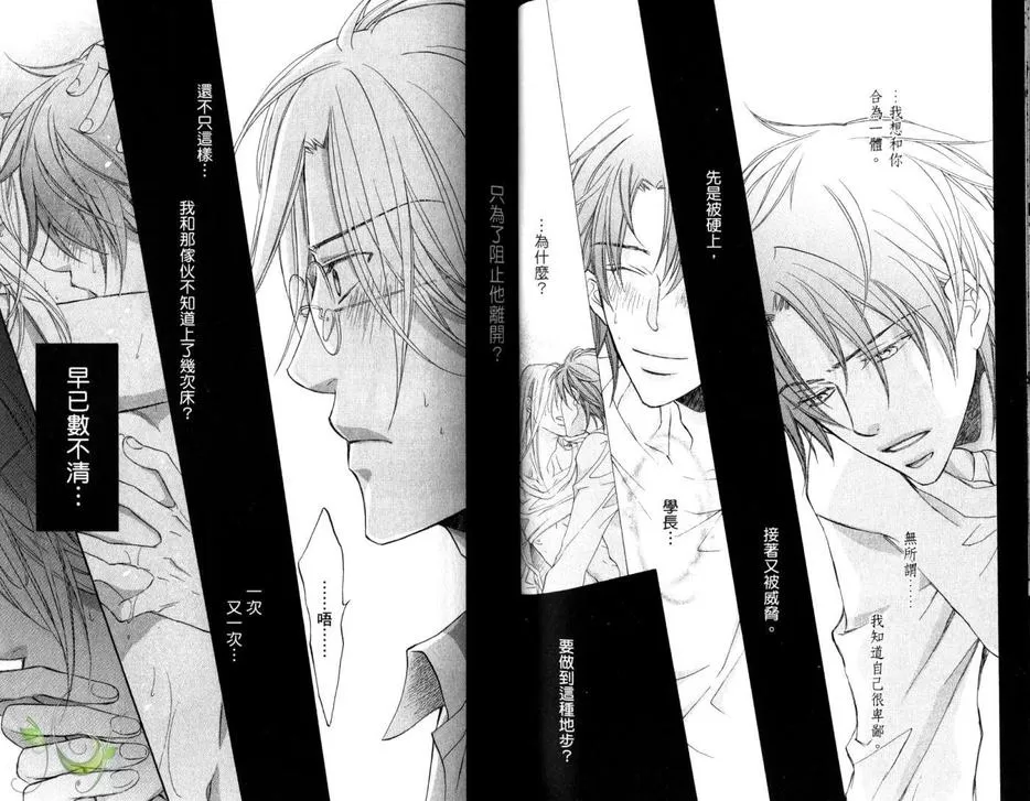 《恋爱暴君》漫画最新章节 第8卷 免费下拉式在线观看章节第【45】张图片