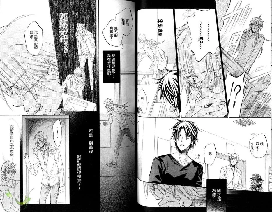 《恋爱暴君》漫画最新章节 第8卷 免费下拉式在线观看章节第【47】张图片