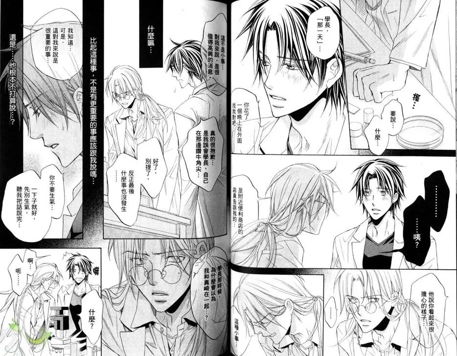 《恋爱暴君》漫画最新章节 第8卷 免费下拉式在线观看章节第【49】张图片