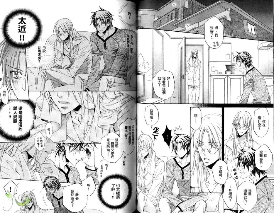 《恋爱暴君》漫画最新章节 第8卷 免费下拉式在线观看章节第【67】张图片