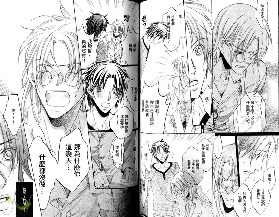 《恋爱暴君》漫画最新章节 第8卷 免费下拉式在线观看章节第【69】张图片