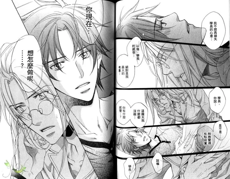 《恋爱暴君》漫画最新章节 第8卷 免费下拉式在线观看章节第【72】张图片