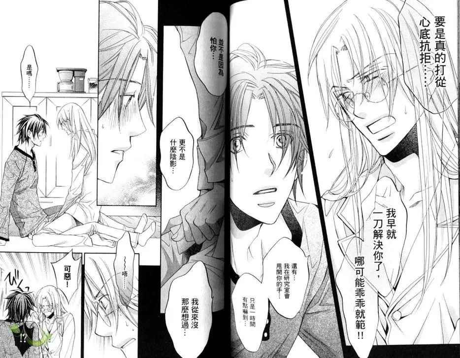 《恋爱暴君》漫画最新章节 第8卷 免费下拉式在线观看章节第【77】张图片