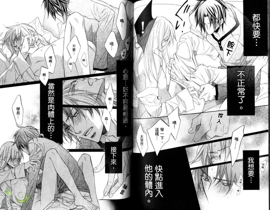 《恋爱暴君》漫画最新章节 第8卷 免费下拉式在线观看章节第【90】张图片