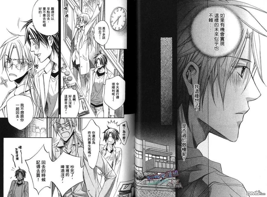 《恋爱暴君》漫画最新章节 第7卷 免费下拉式在线观看章节第【29】张图片