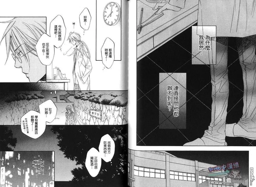 《恋爱暴君》漫画最新章节 第7卷 免费下拉式在线观看章节第【60】张图片