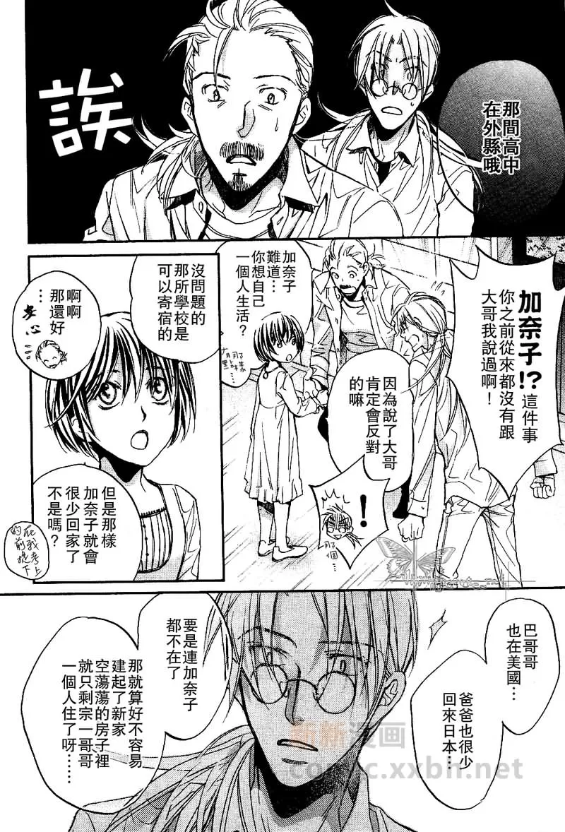 《恋爱暴君》漫画最新章节 第6卷 免费下拉式在线观看章节第【100】张图片