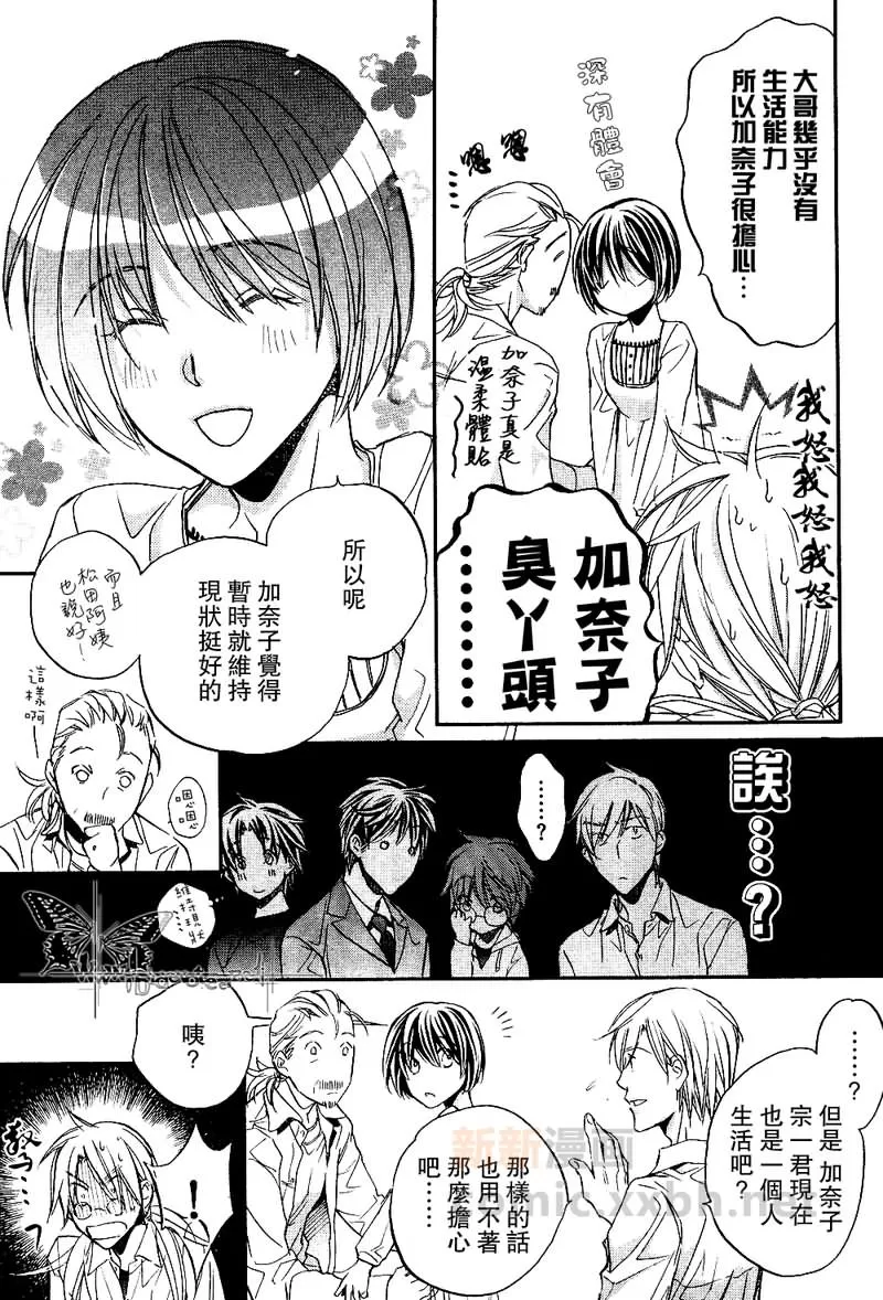 《恋爱暴君》漫画最新章节 第6卷 免费下拉式在线观看章节第【101】张图片