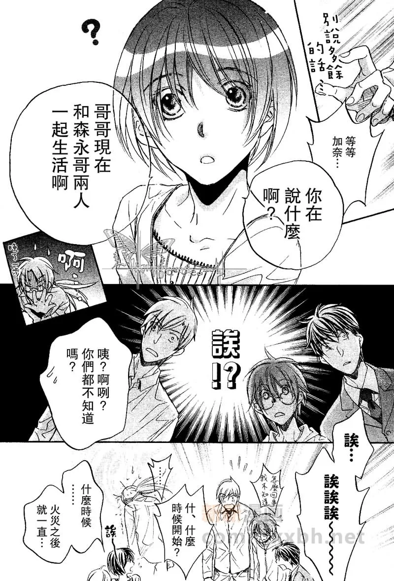 《恋爱暴君》漫画最新章节 第6卷 免费下拉式在线观看章节第【102】张图片